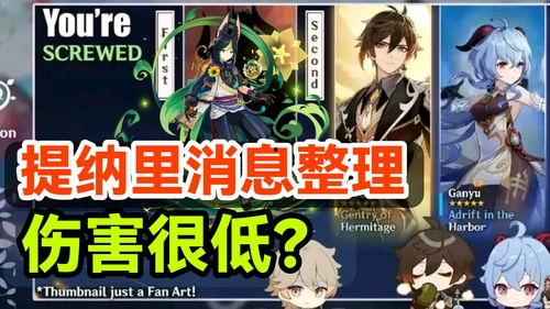 最新爆料提纳里,神秘英雄背后的故事与技能揭秘 第1张 最新爆料提纳里,神秘英雄背后的故事与技能揭秘 第1张